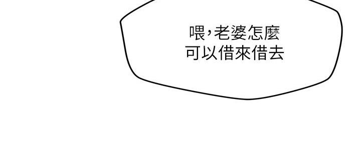 《人夫大解放》第38话 第11页