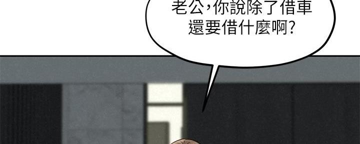《人夫大解放》第38话 第16页