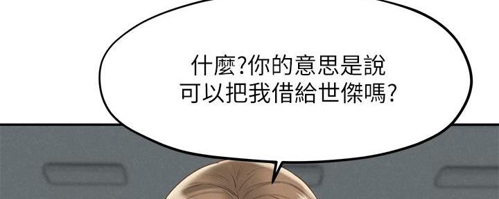 《人夫大解放》第38话 第25页