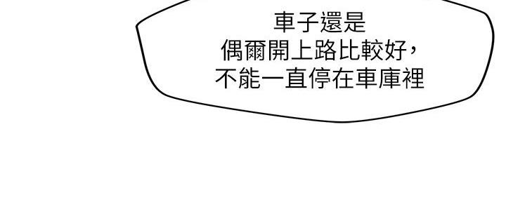 《人夫大解放》第38话 第40页