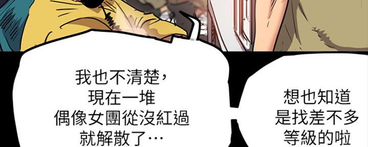 《偶像女团》第2话 第70页