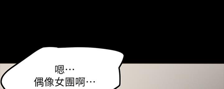 《偶像女团》第2话 第76页