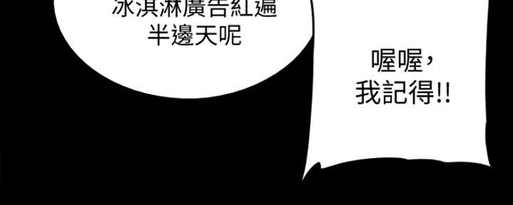 《偶像女团》第3话 第33页