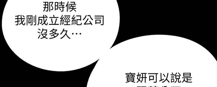 《偶像女团》第3话 第39页