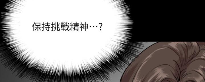 《偶像女团》第3话 第52页