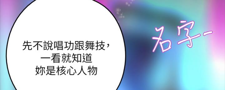《偶像女团》第3话 第63页