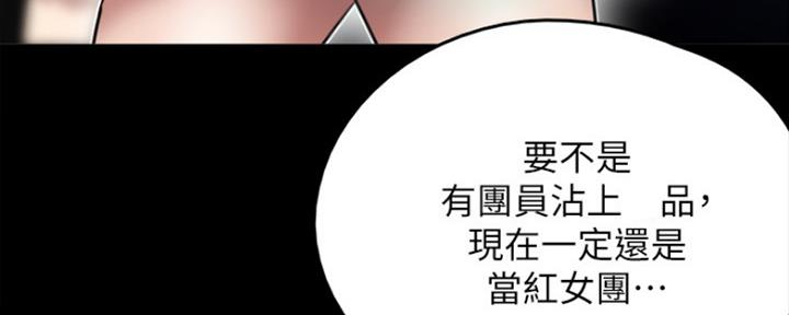 《偶像女团》第3话 第69页