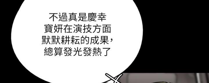 《偶像女团》第3话 第80页