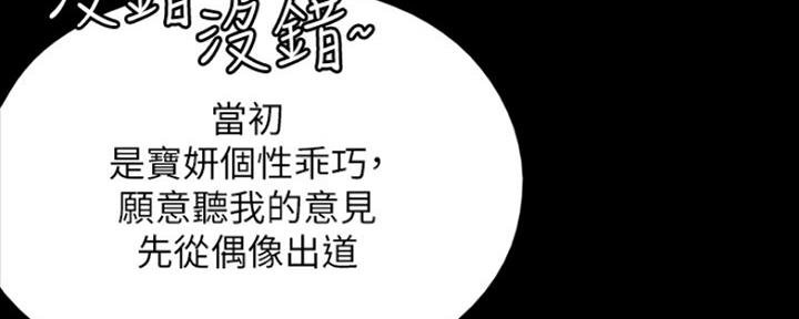 《偶像女团》第3话 第84页