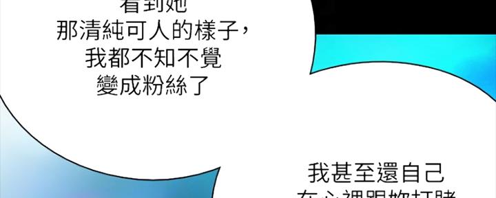 《偶像女团》第5话 第94页