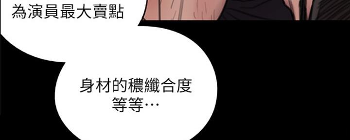 《偶像女团》第6话 第69页