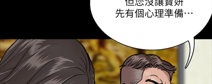 《偶像女团》第6话 第75页