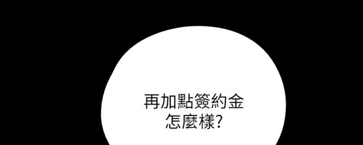 《偶像女团》第6话 第78页