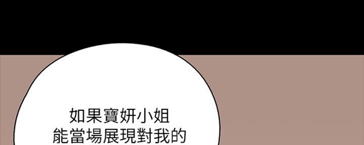 《偶像女团》第6话 第82页