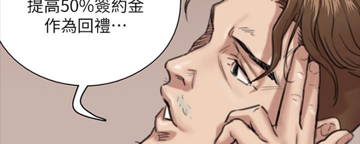 《偶像女团》第6话 第84页