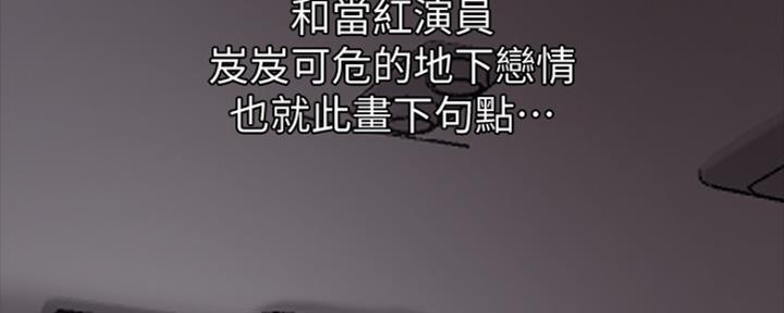 《偶像女团》第4话 第30页