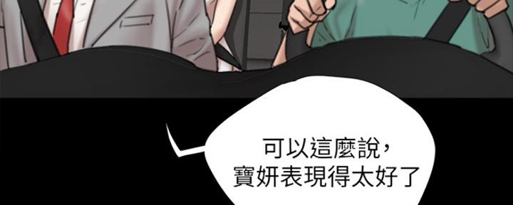 《偶像女团》第9话 第14页