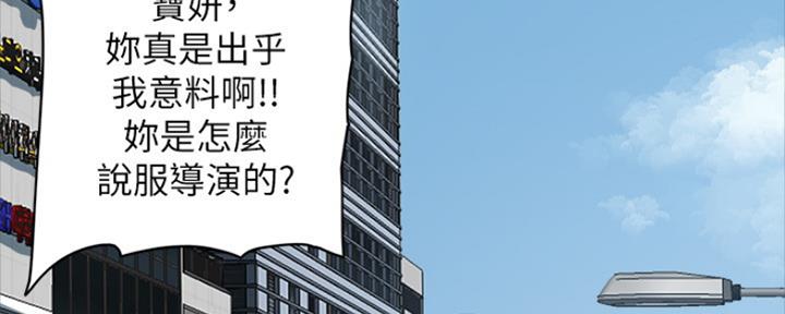 《偶像女团》第9话 第4页
