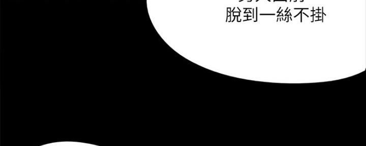《偶像女团》第9话 第75页