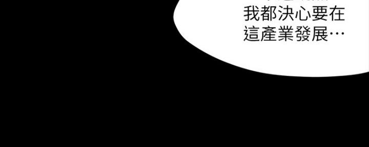 《偶像女团》第9话 第79页
