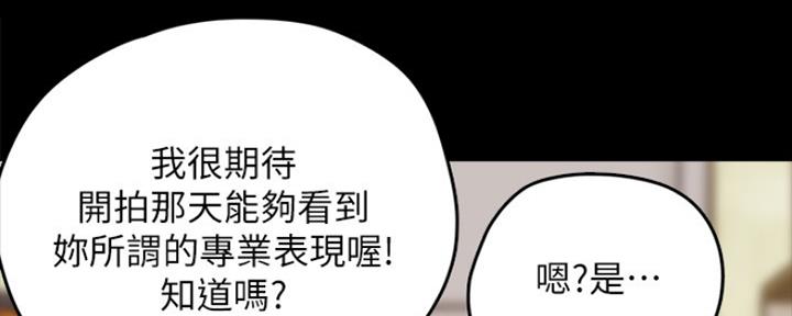 《偶像女团》第9话 第97页