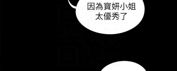 《偶像女团》第8话 第42页