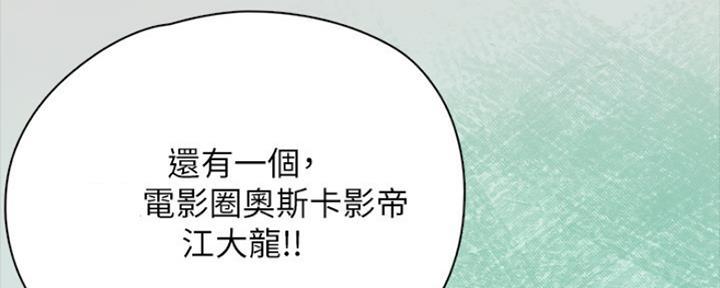 《偶像女团》第10话 第36页
