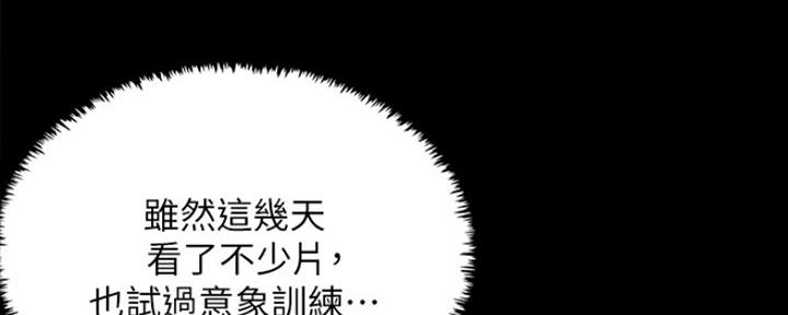 《偶像女团》第12话 第2页