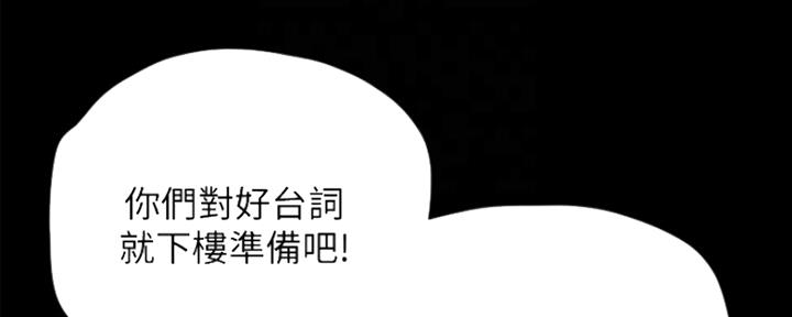 《偶像女团》第11话 第2页