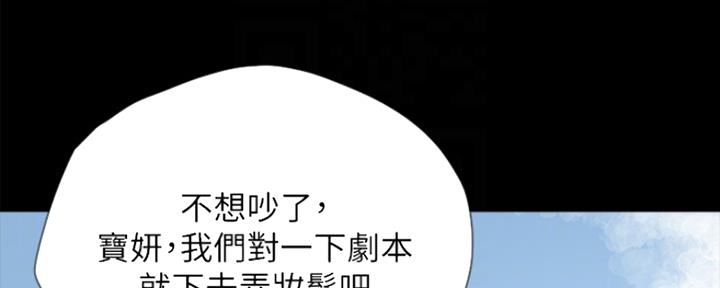 《偶像女团》第11话 第31页