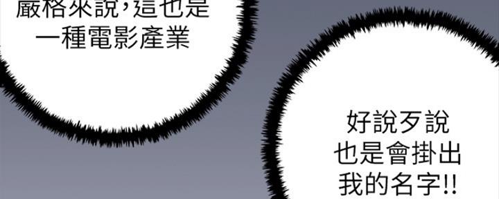 《偶像女团》第13话 第23页