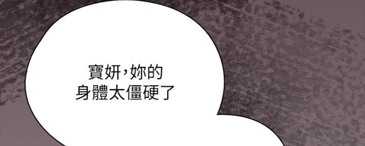 《偶像女团》第13话 第3页