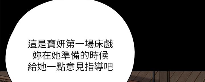 《偶像女团》第13话 第70页