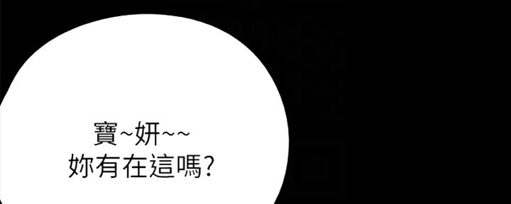 《偶像女团》第15话 第2页