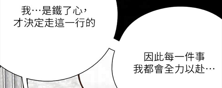 《偶像女团》第15话 第56页