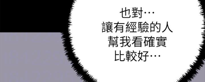 《偶像女团》第14话 第67页