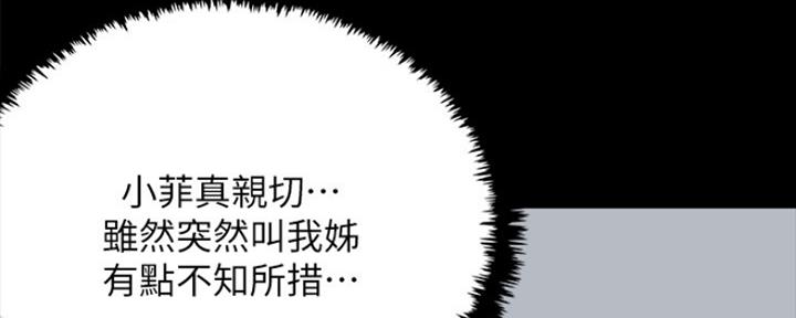 《偶像女团》第16话 第23页