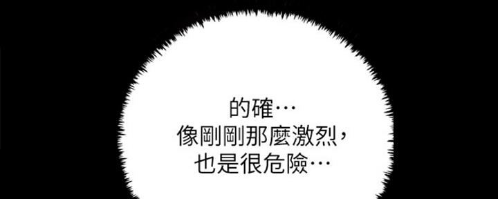 《偶像女团》第16话 第82页