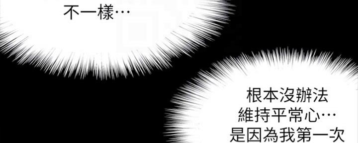 《偶像女团》第17话 第79页