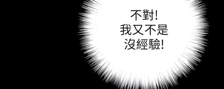 《偶像女团》第17话 第84页