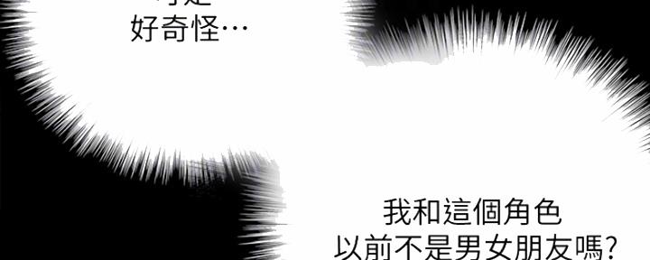 《偶像女团》第18话 第23页