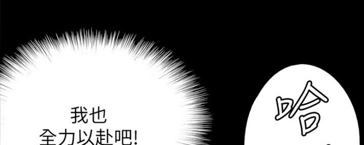 《偶像女团》第18话 第79页