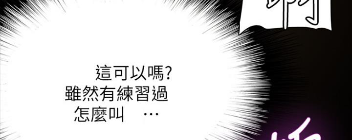 《偶像女团》第18话 第88页