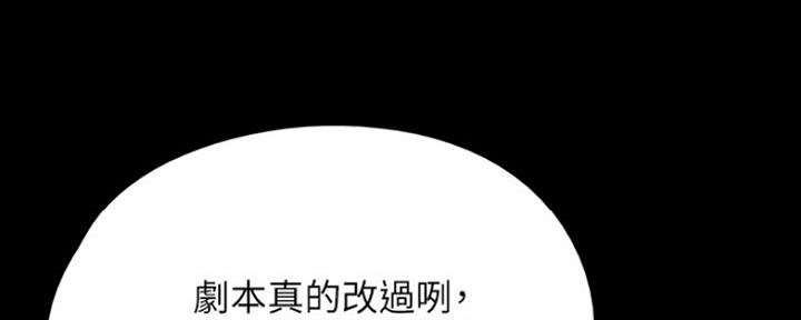《偶像女团》第21话 第2页