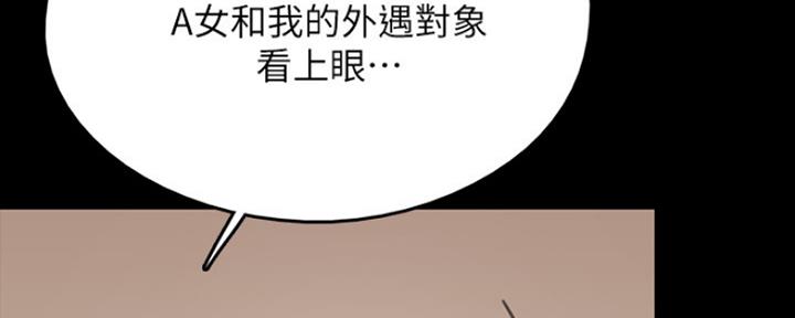 《偶像女团》第21话 第3页