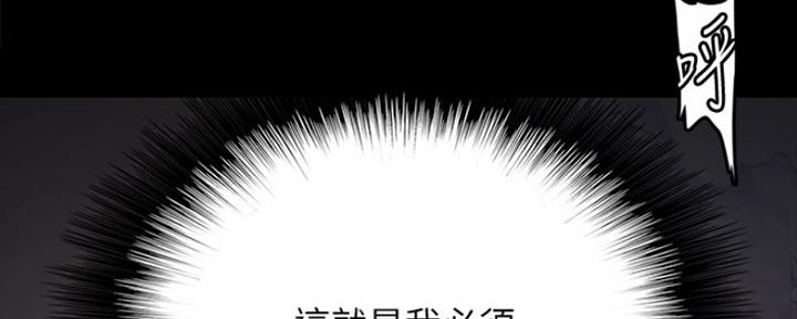 《偶像女团》第19话 第88页