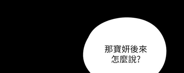 《偶像女团》第23话 第52页