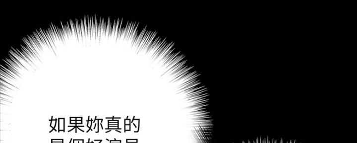 《偶像女团》第23话 第78页
