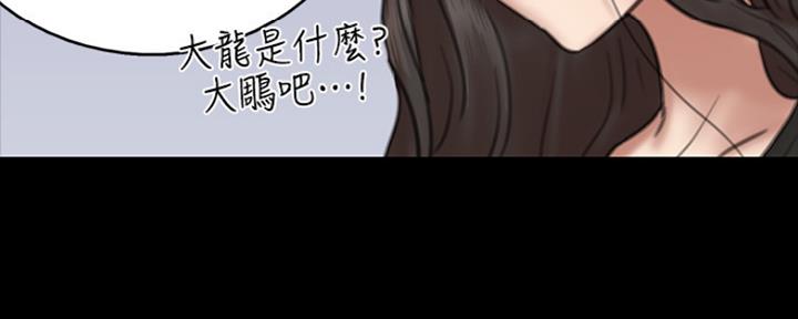 《偶像女团》第23话 第87页
