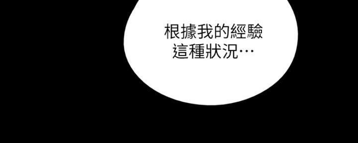 《偶像女团》第24话 第30页